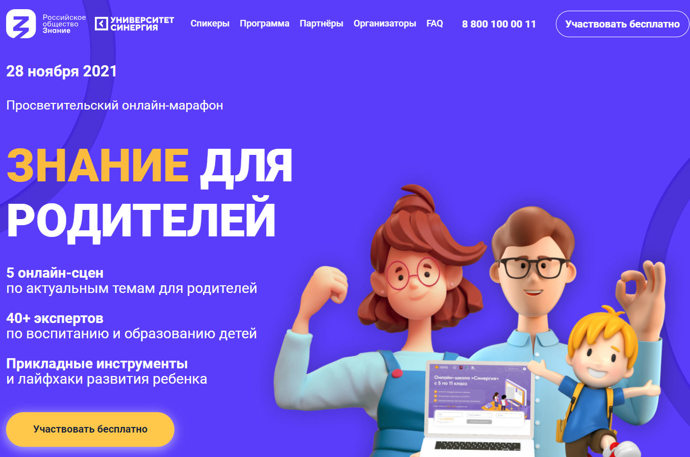 Картинка марафон знаний
