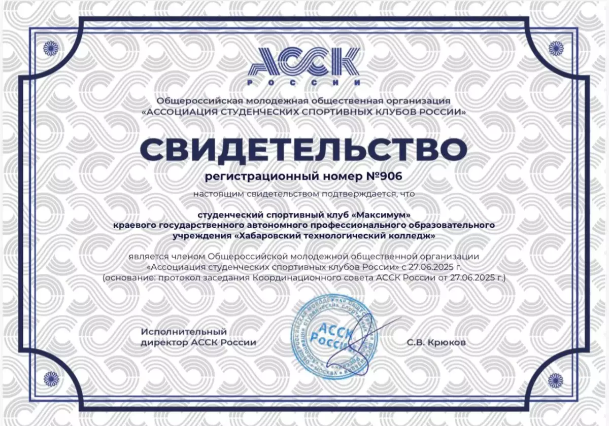 Свидетельство спортивный клуб Максимум