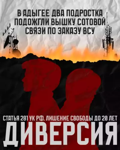 14.05.2025 Диверсия