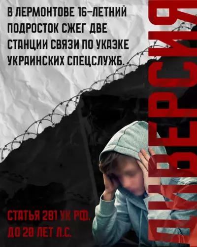 14.05.2025 Диверсия