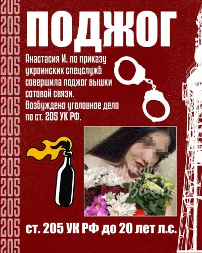 14.05.2025 Диверсия
