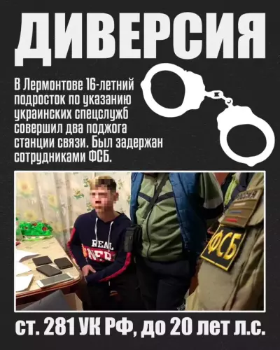 14.05.2025 Диверсия