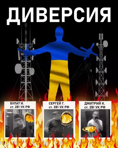 21.05.2025 ДИВЕРСИЯ