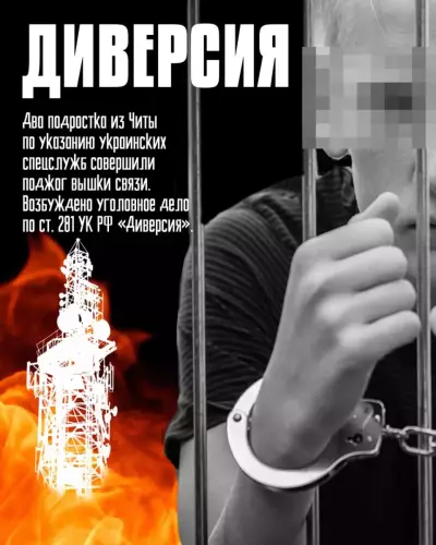 21.05.2025 ДИВЕРСИЯ