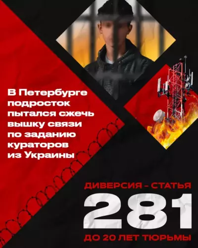 21.05.2025 ДИВЕРСИЯ