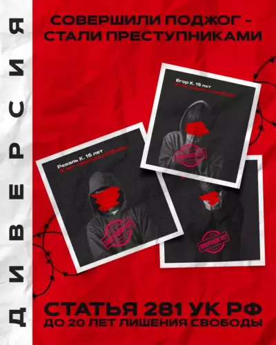21.05.2025 ДИВЕРСИЯ