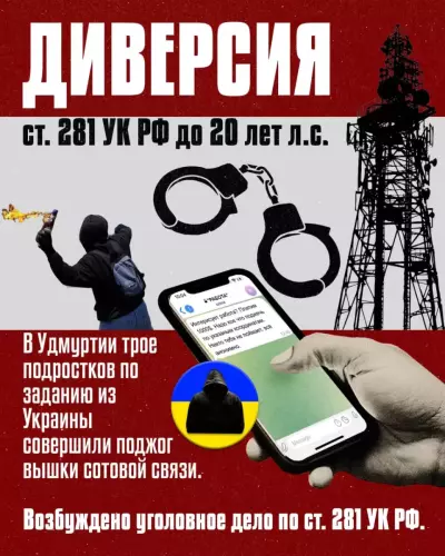 29.05.2025 ДИВЕРСИЯ
