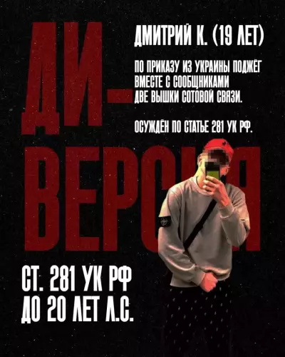 29.05.2025 ДИВЕРСИЯ