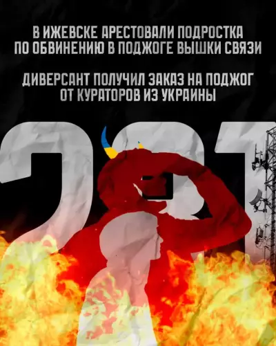 29.05.2025 ДИВЕРСИЯ