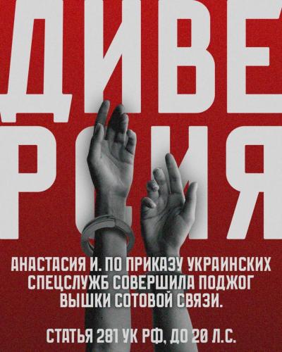 19.06 ДИВЕРСИЯ