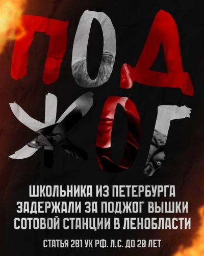 19.06 ДИВЕРСИЯ