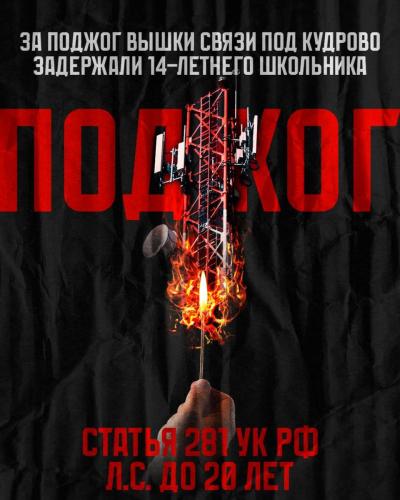 19.06 ДИВЕРСИЯ