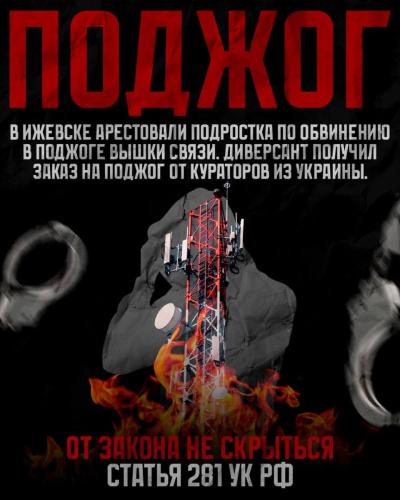 19.06 ДИВЕРСИЯ