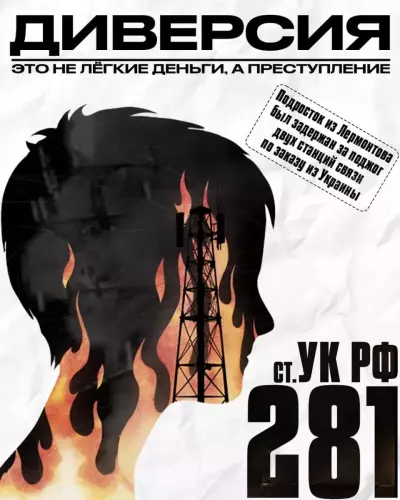 26.06.2025 ДИВЕРСИЯ