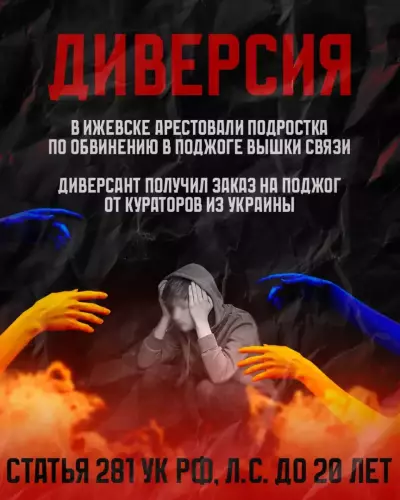 26.06.2025 ДИВЕРСИЯ