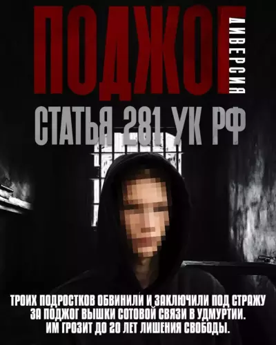 10.07.2025 Срок за поджог