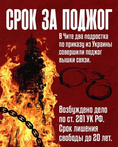 10.07.2025 Срок за поджог