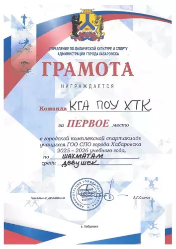 Наши спортивные достижения 2025-2026