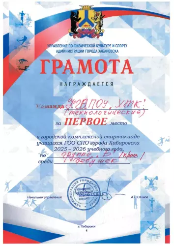 Наши спортивные достижения 2025-2026