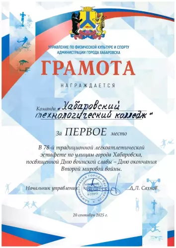 Наши спортивные достижения 2025-2026