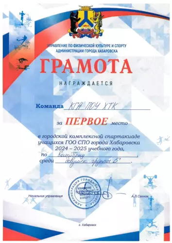 Наши спортивные достижения 2025-2026